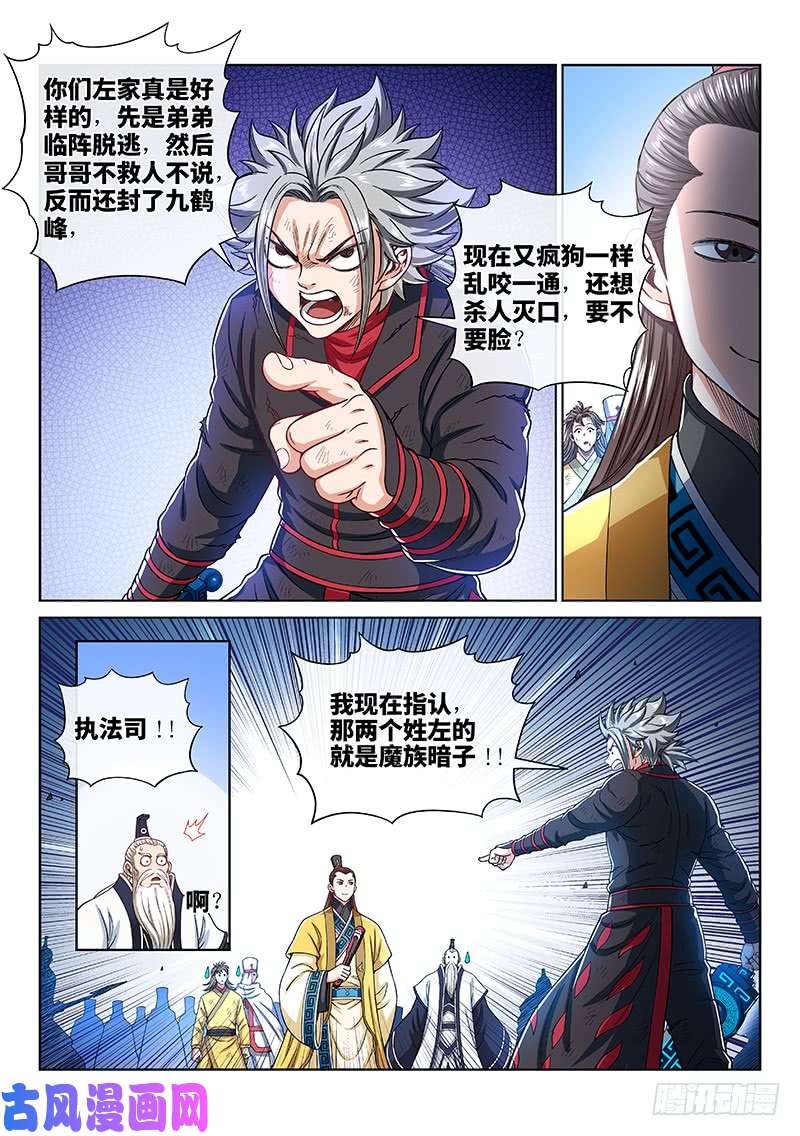 我是大神仙第一八五话·另有其人