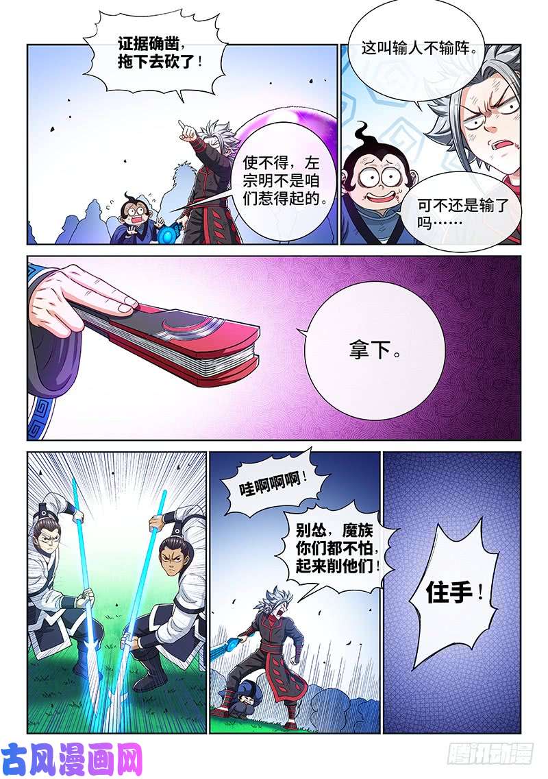我是大神仙第一八五话·另有其人