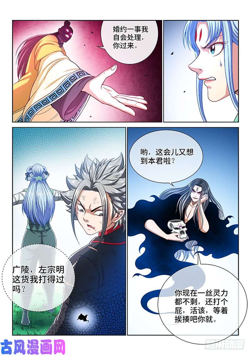 我是大神仙第一八五话·另有其人