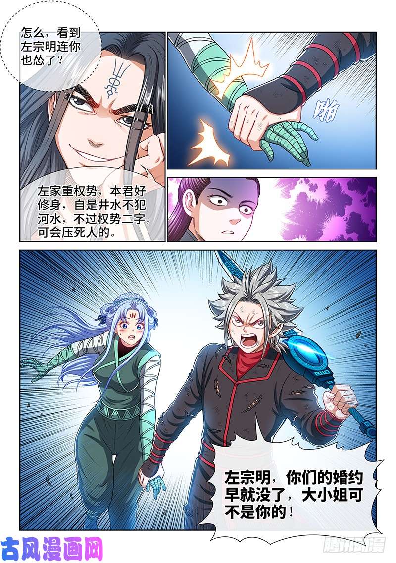 我是大神仙第一八五话·另有其人