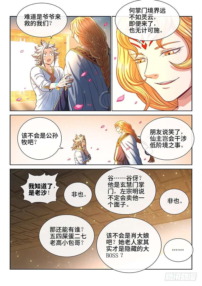 我是大神仙第一八六话·家 令