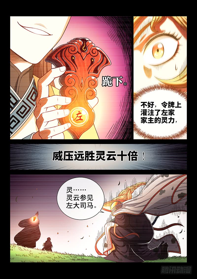 我是大神仙第一八六话·家 令