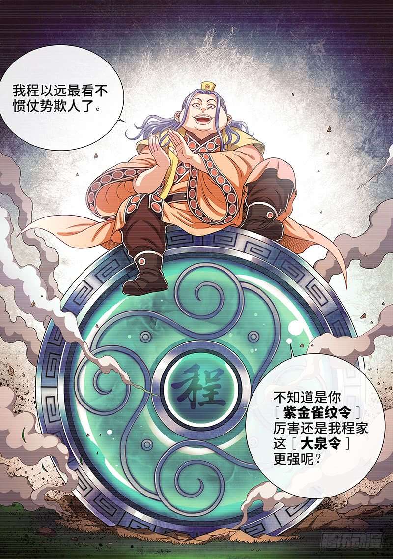 我是大神仙第一八六话·家 令