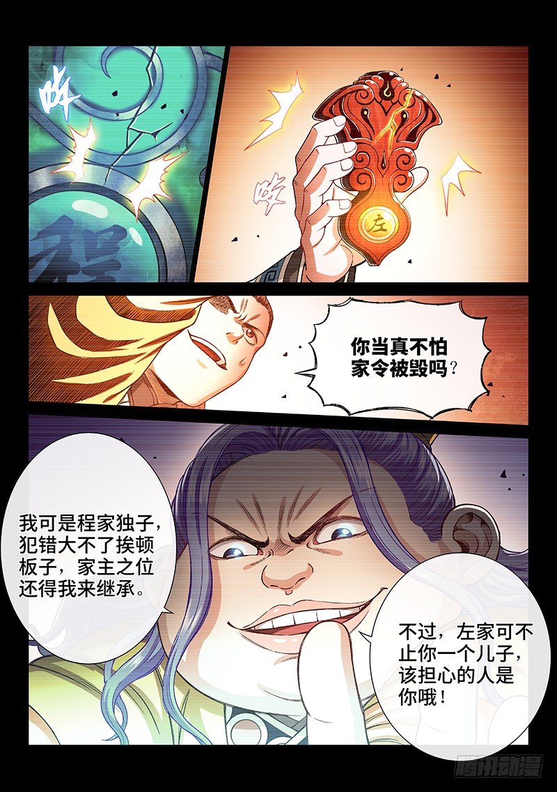 我是大神仙第一八六话·家 令