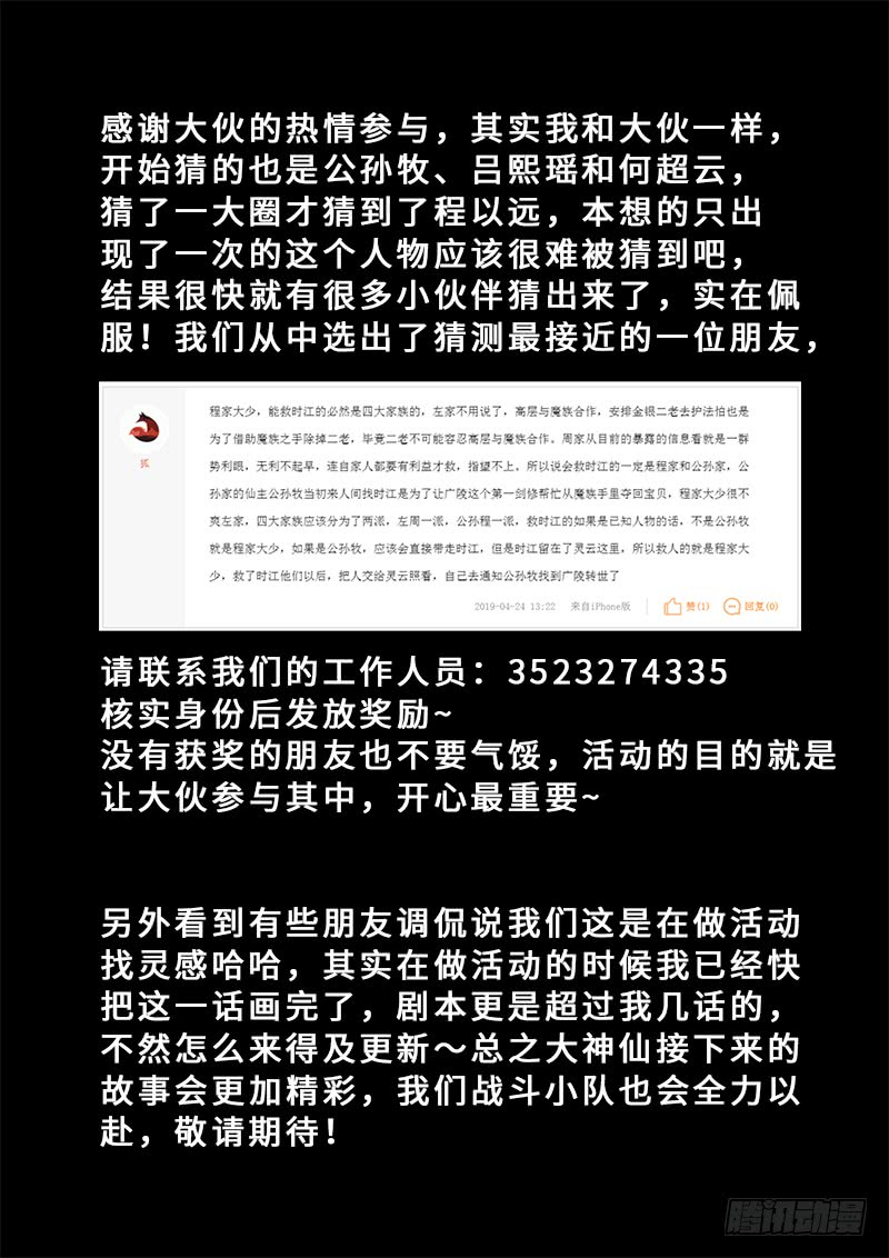 我是大神仙第一八六话·家 令