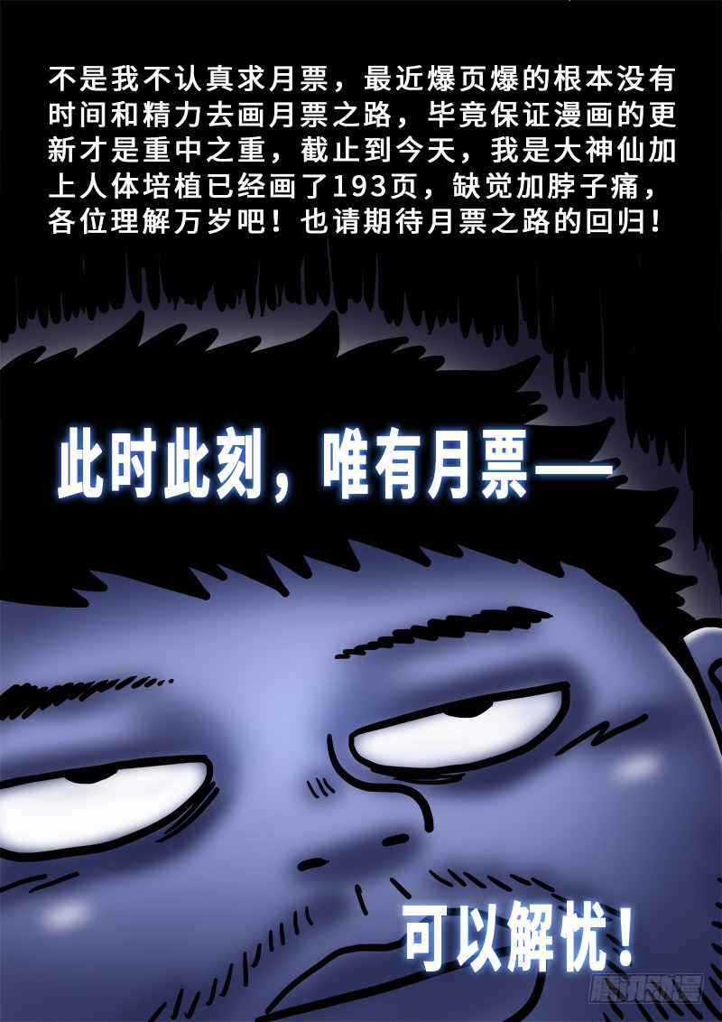 我是大神仙第一八六话·家 令