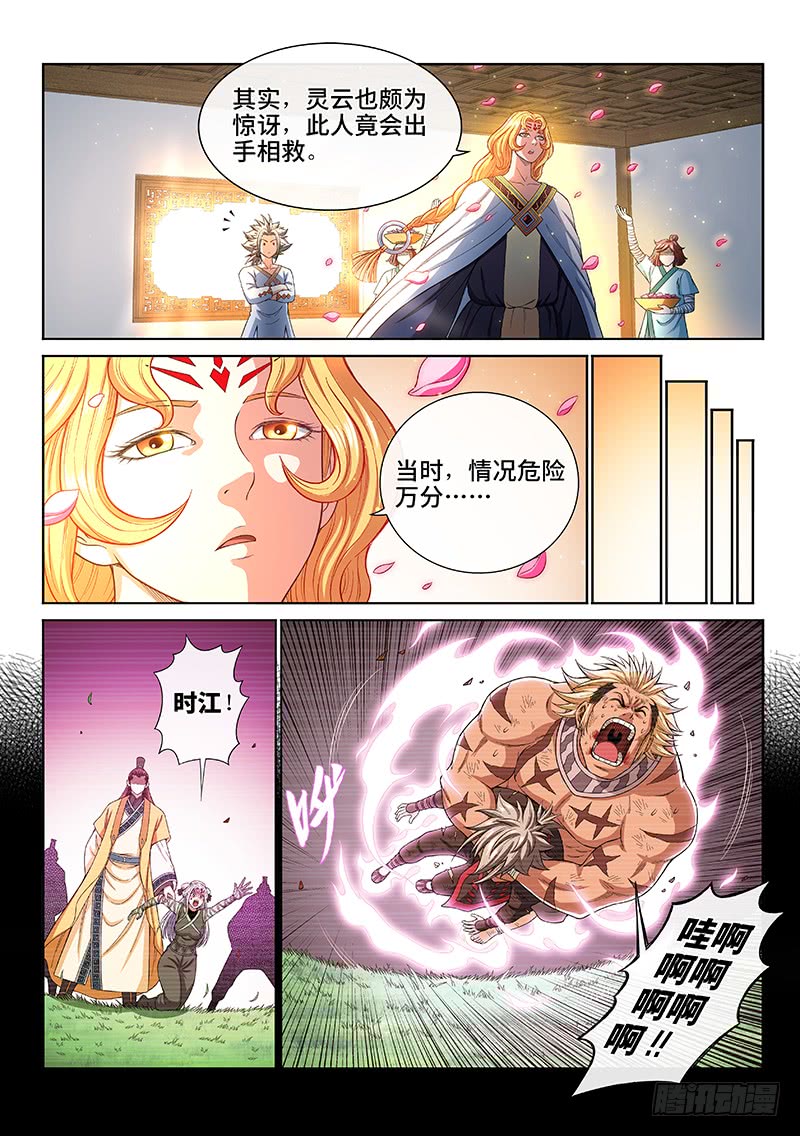 我是大神仙第一八六话·家 令