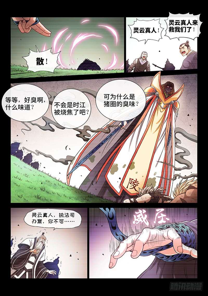 我是大神仙第一八六话·家 令