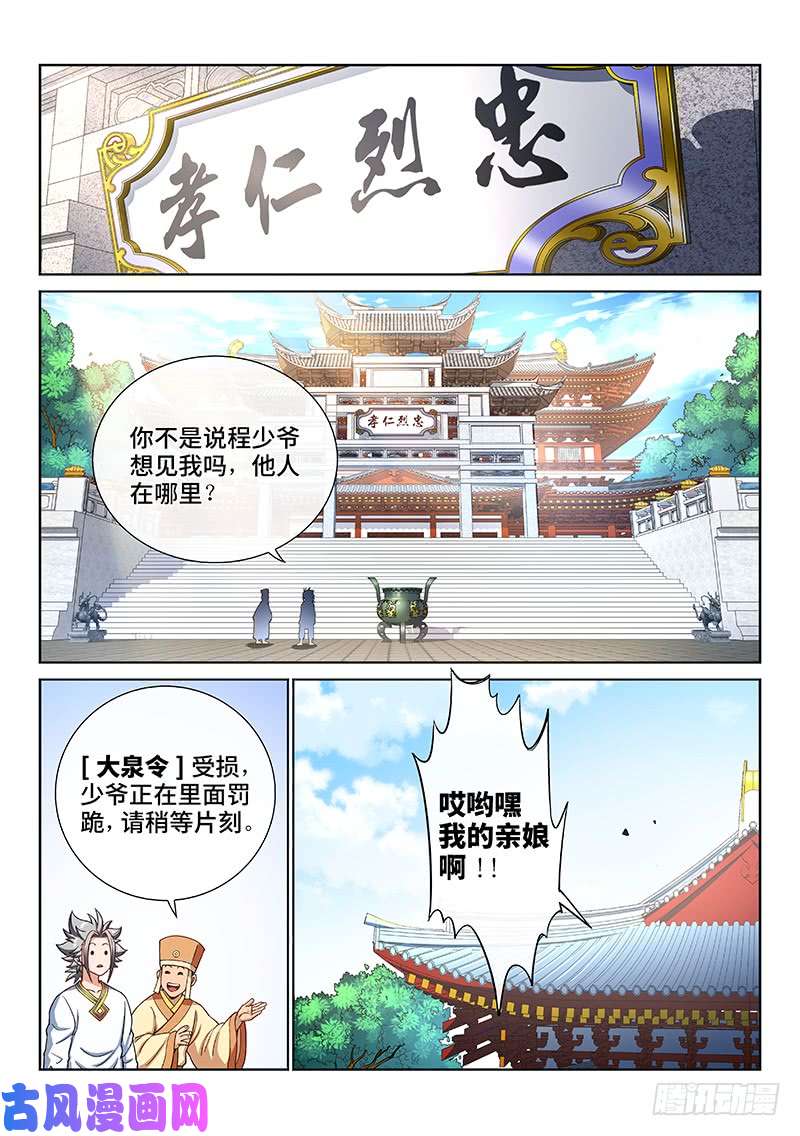 我是大神仙第一八七话·程以远