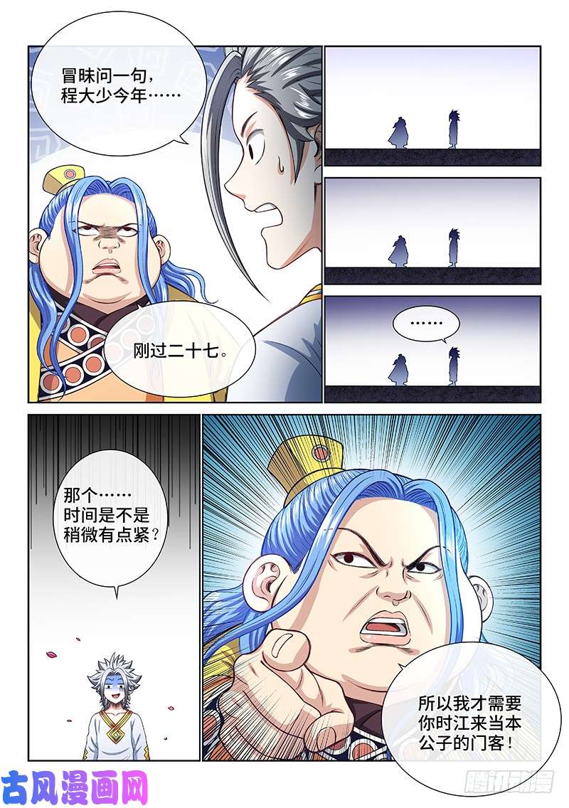 我是大神仙第一八七话·程以远