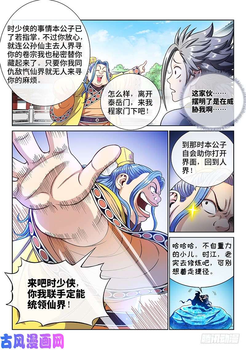 我是大神仙第一八七话·程以远