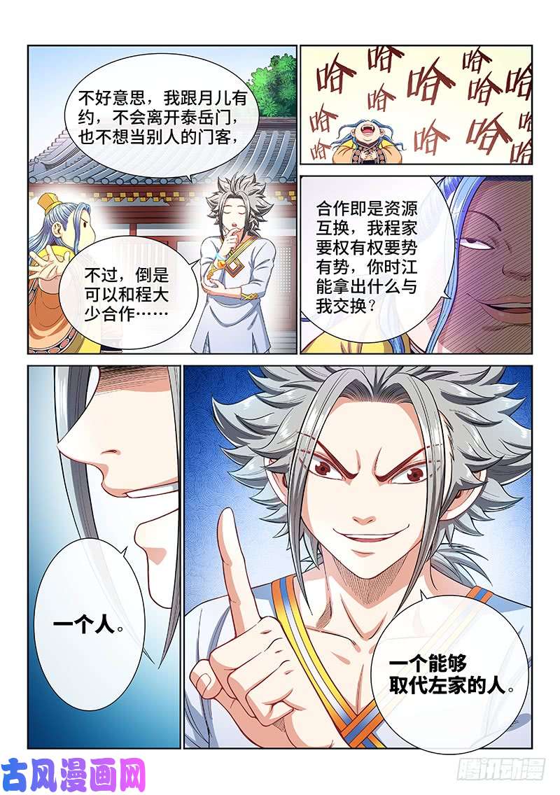 我是大神仙第一八七话·程以远