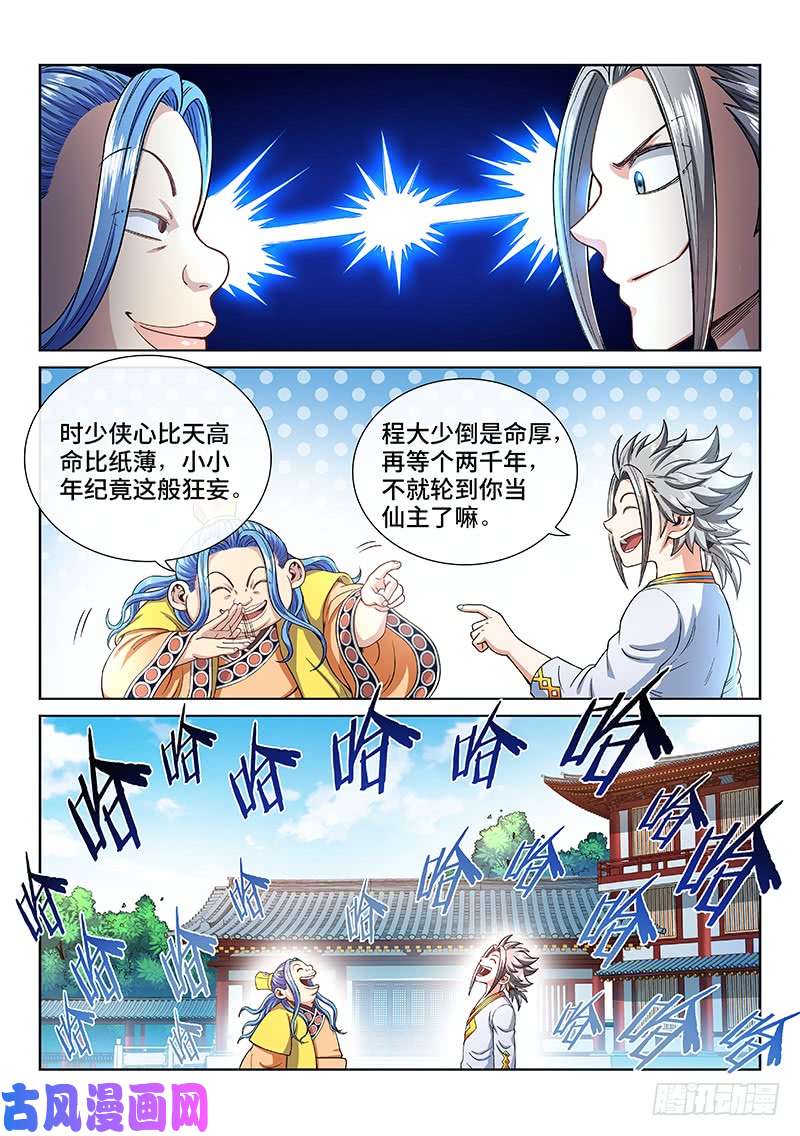 我是大神仙第一八七话·程以远