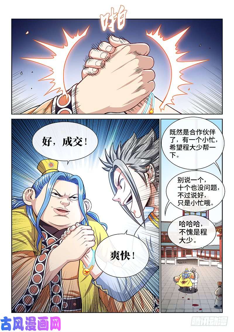 我是大神仙第一八七话·程以远