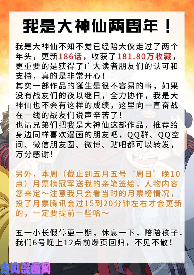 我是大神仙第一八七话·程以远