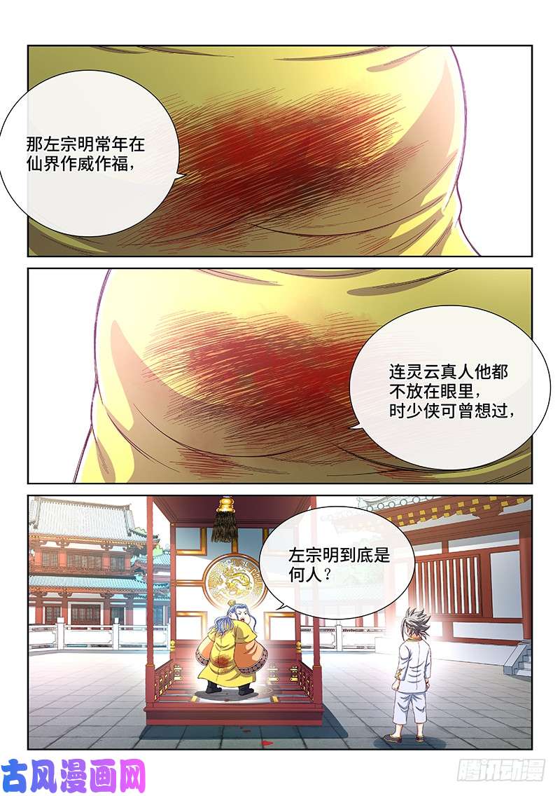 我是大神仙第一八七话·程以远
