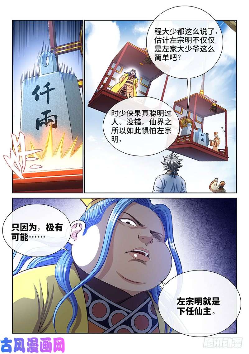 我是大神仙第一八七话·程以远