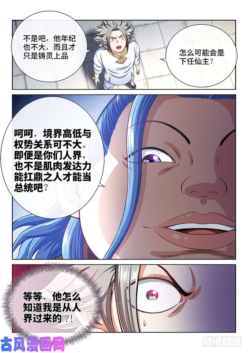 我是大神仙第一八七话·程以远