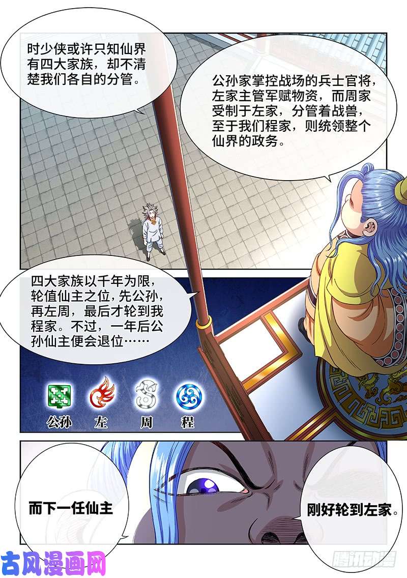 我是大神仙第一八七话·程以远