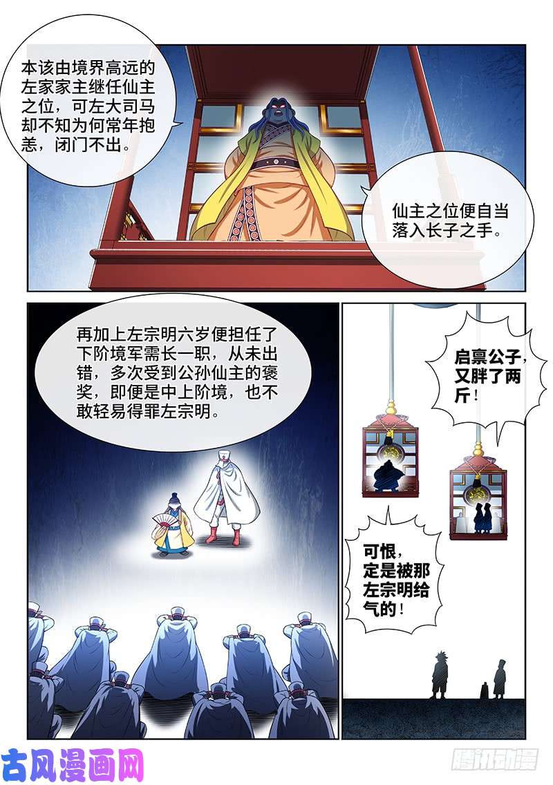 我是大神仙第一八七话·程以远