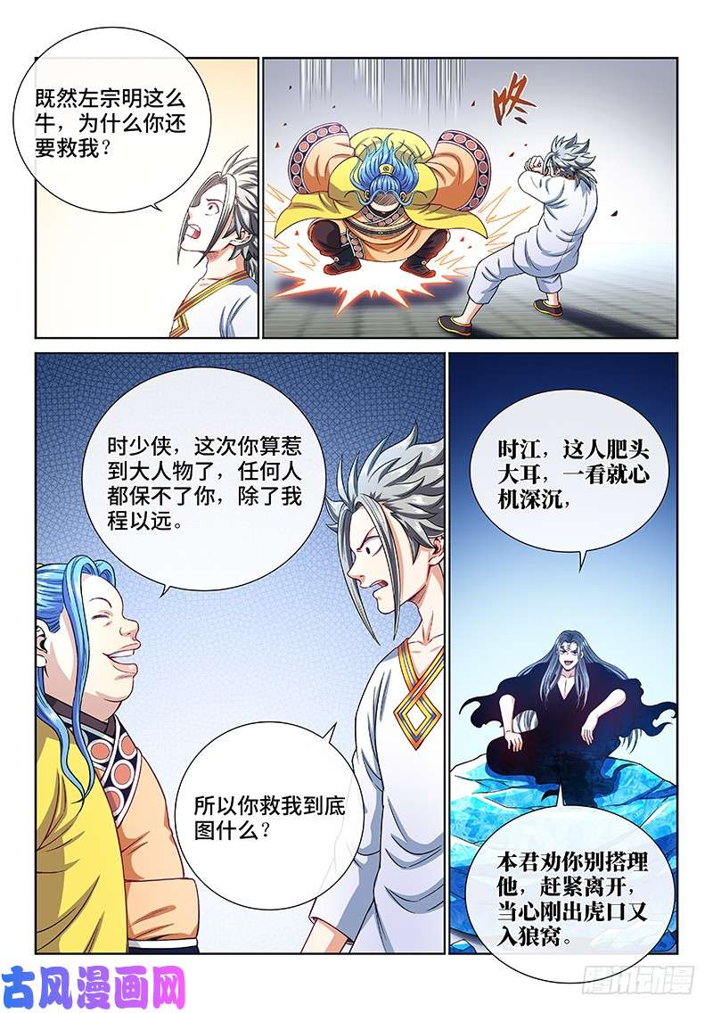 我是大神仙第一八七话·程以远