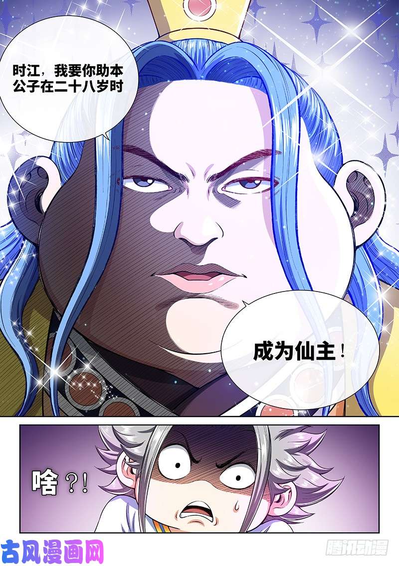 我是大神仙第一八七话·程以远