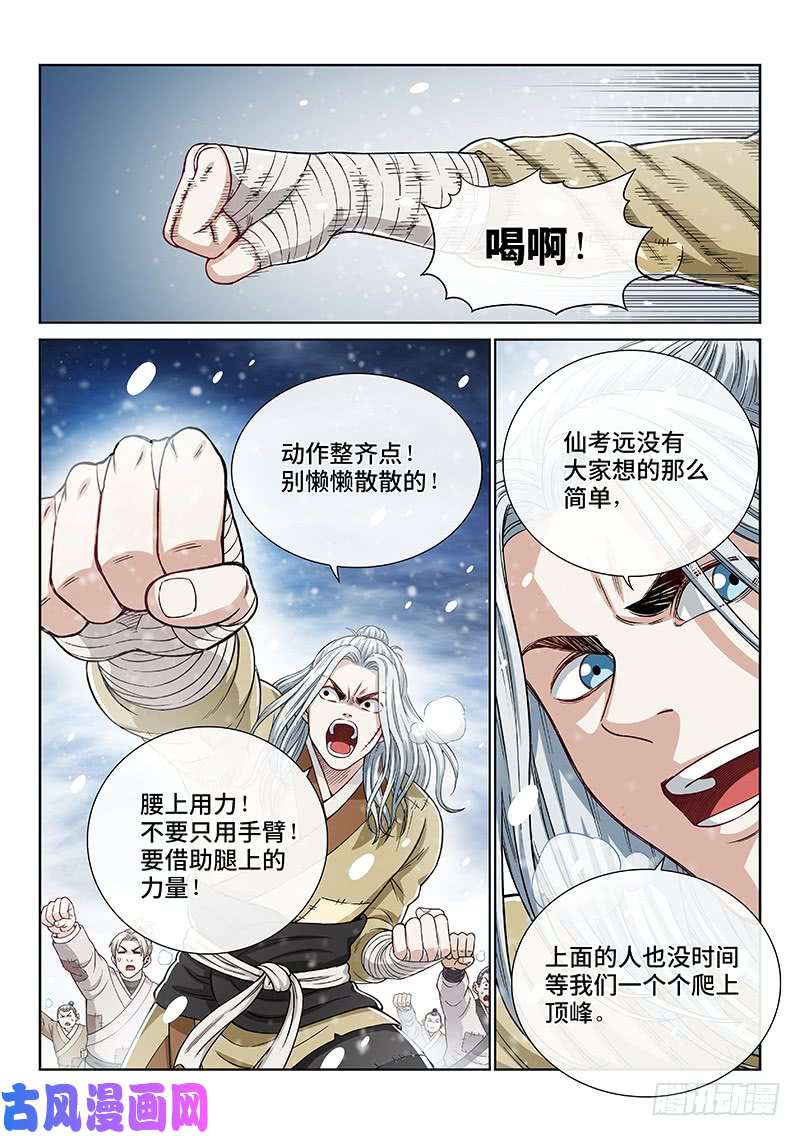 我是大神仙第一八八话·时江法则第六条