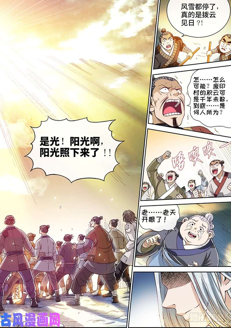 我是大神仙第一八八话·时江法则第六条