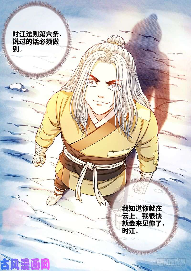 我是大神仙第一八八话·时江法则第六条