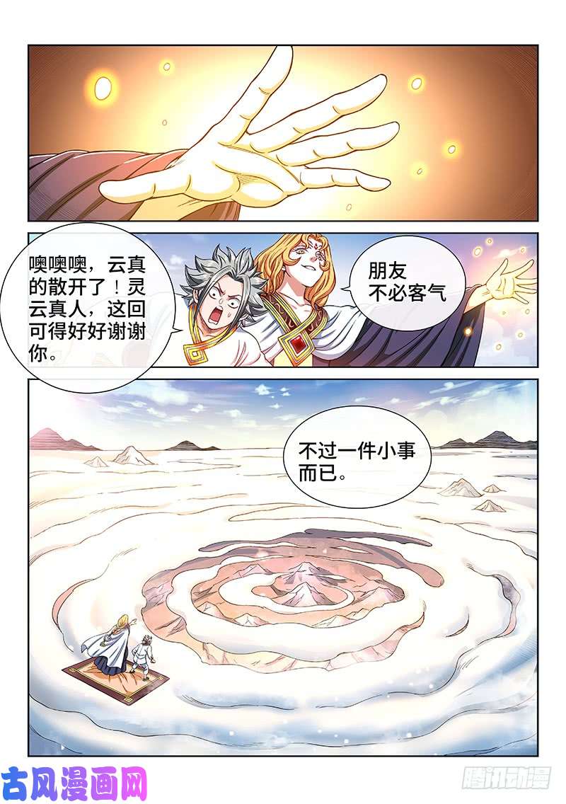 我是大神仙第一八八话·时江法则第六条