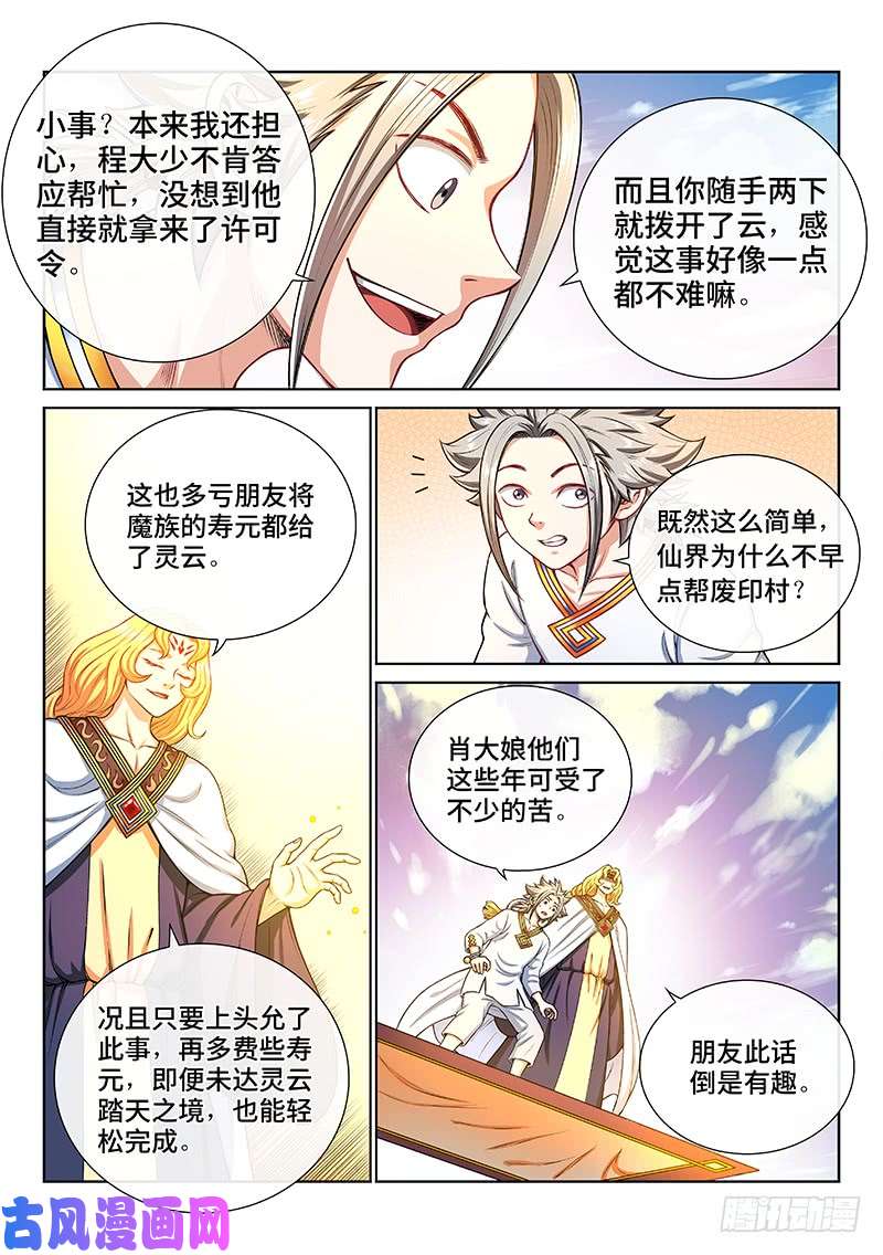 我是大神仙第一八八话·时江法则第六条