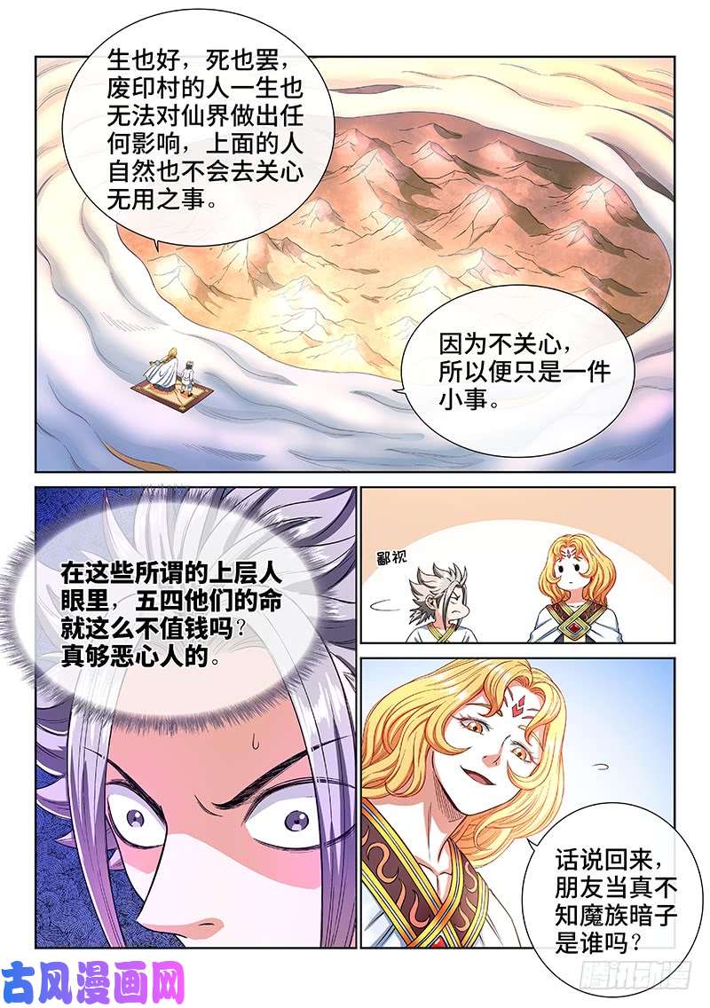 我是大神仙第一八八话·时江法则第六条