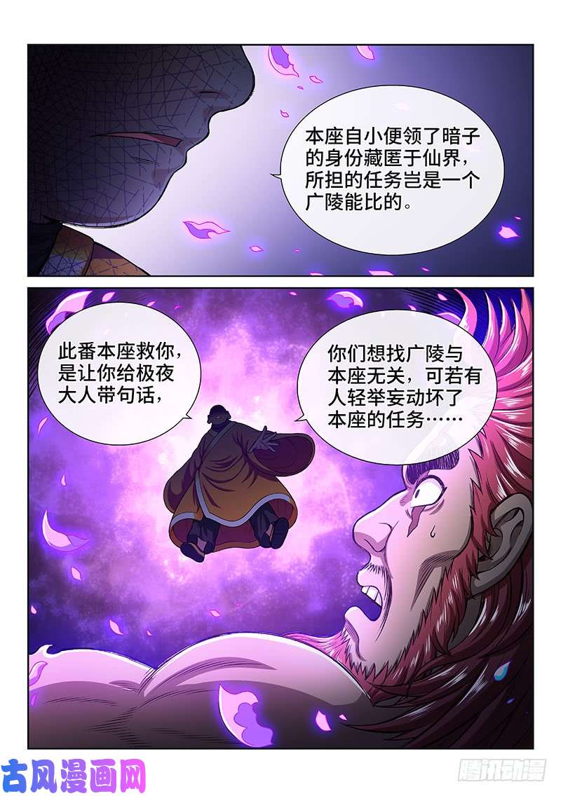 我是大神仙第一八八话·时江法则第六条
