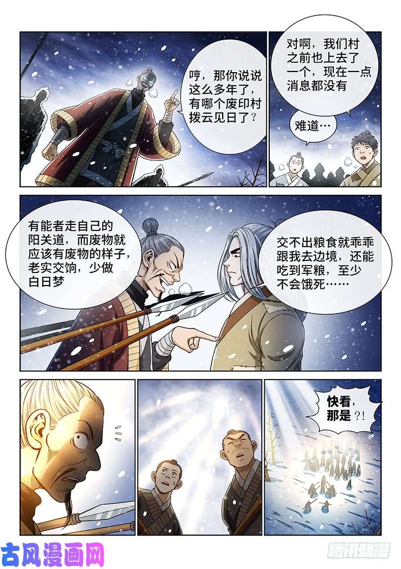 我是大神仙第一八八话·时江法则第六条