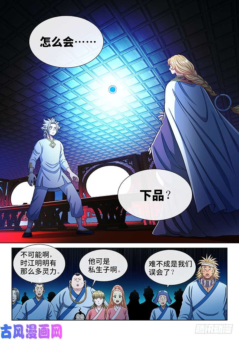 我是大神仙第一八九话·测验品级