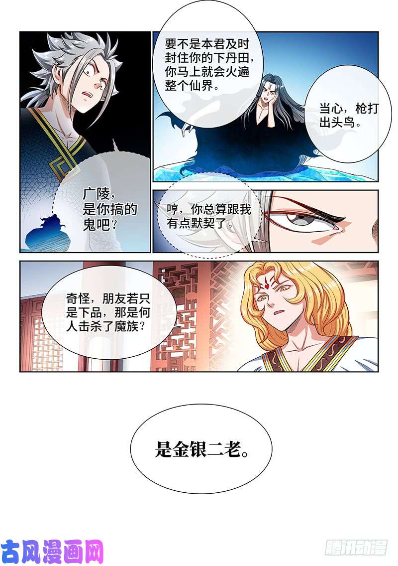 我是大神仙第一八九话·测验品级