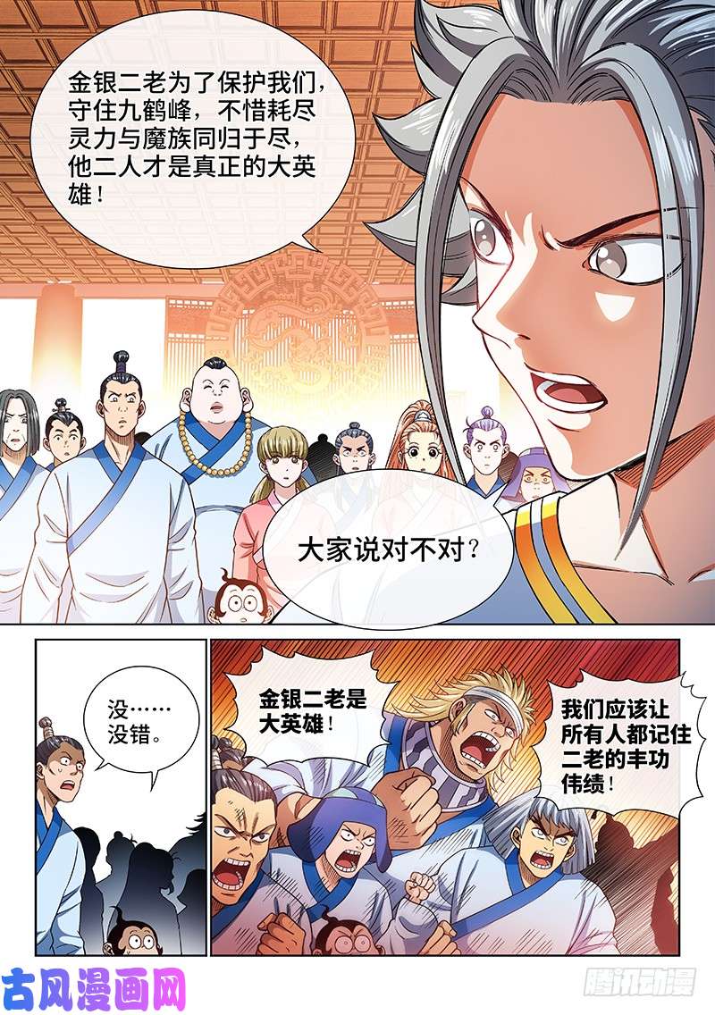 我是大神仙第一八九话·测验品级