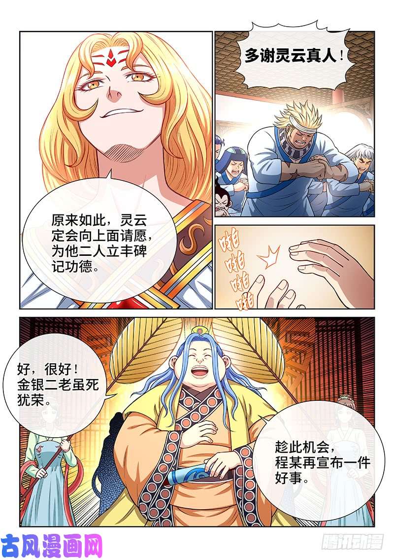 我是大神仙第一八九话·测验品级