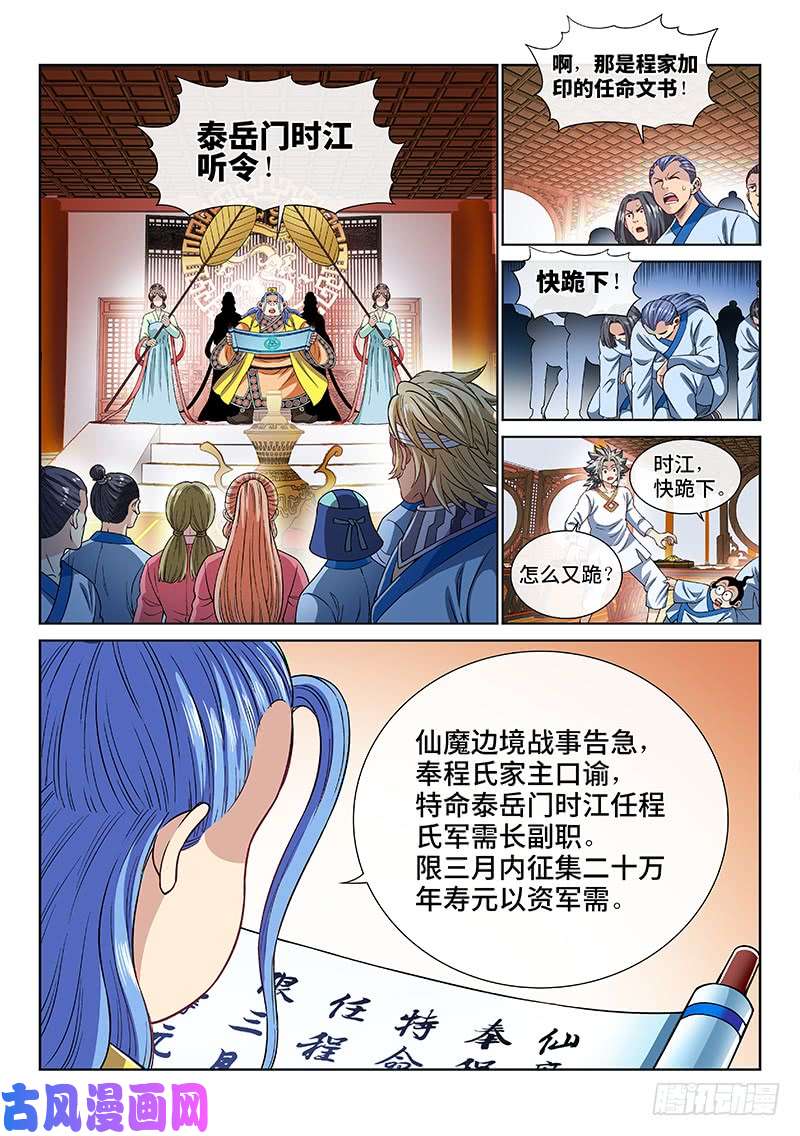 我是大神仙第一八九话·测验品级