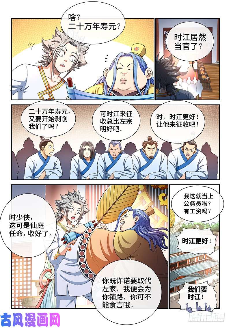 我是大神仙第一八九话·测验品级