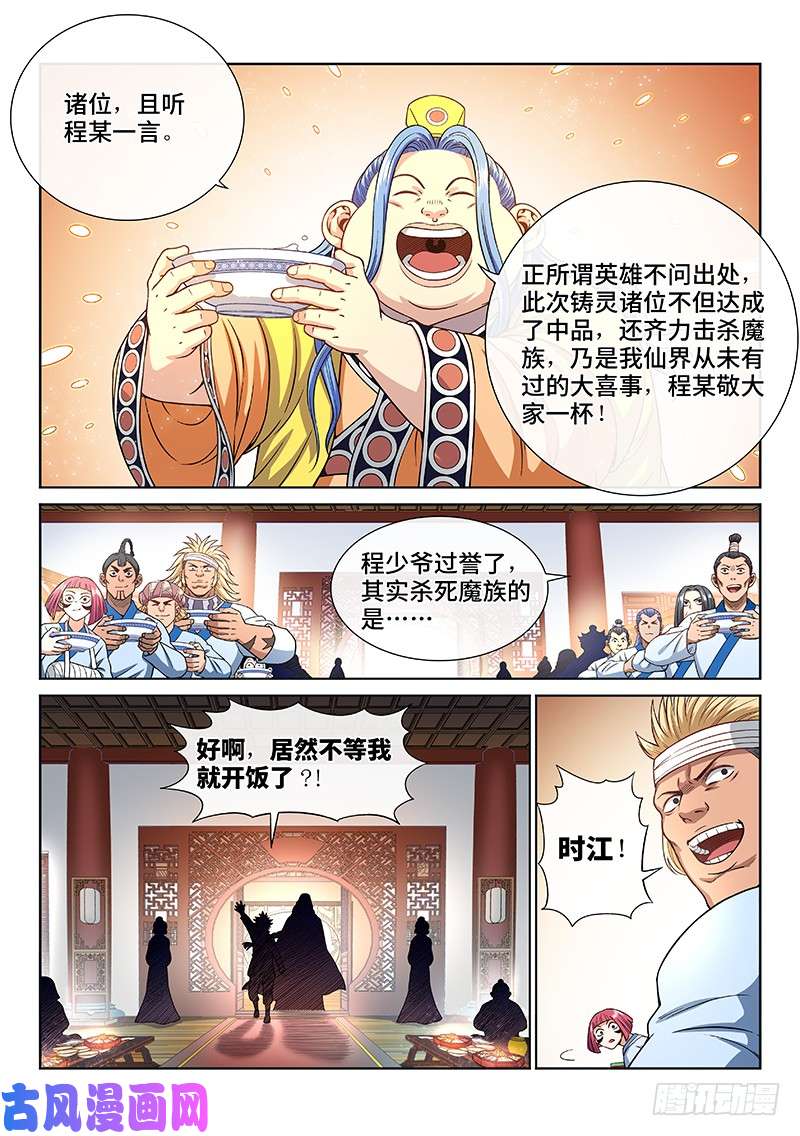 我是大神仙第一八九话·测验品级