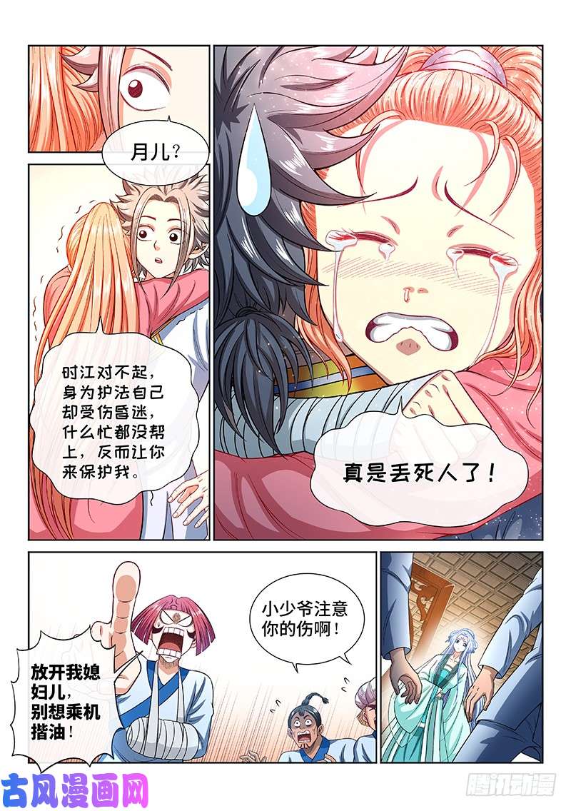 我是大神仙第一八九话·测验品级