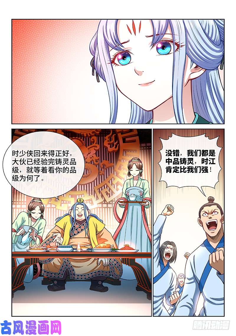 我是大神仙第一八九话·测验品级