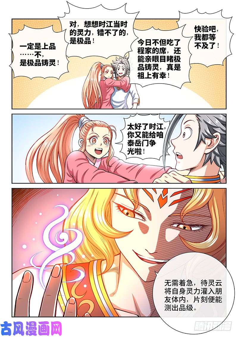 我是大神仙第一八九话·测验品级
