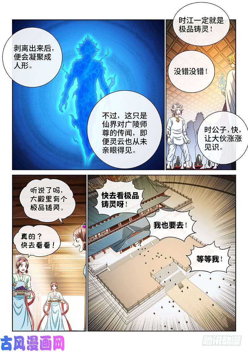 我是大神仙第一八九话·测验品级