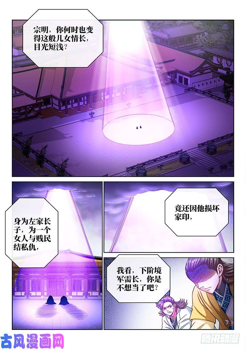 我是大神仙第一九零话·军 需