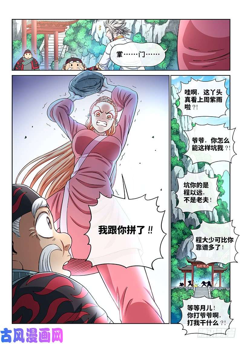 我是大神仙第一九零话·军 需