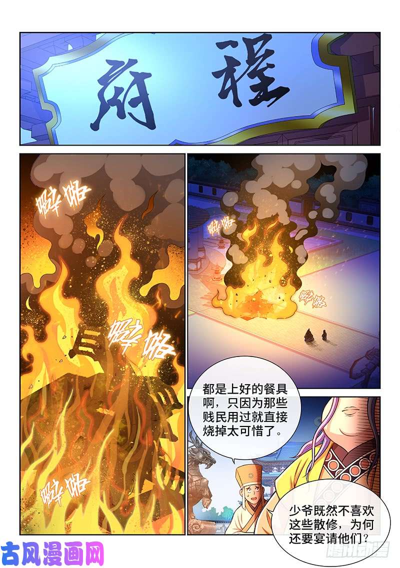 我是大神仙第一九零话·军 需