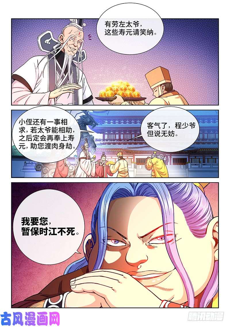 我是大神仙第一九零话·军 需