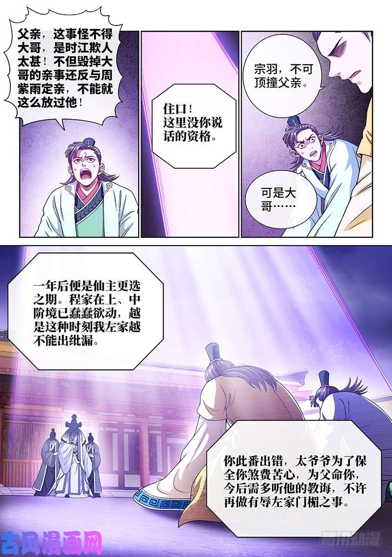 我是大神仙第一九零话·军 需